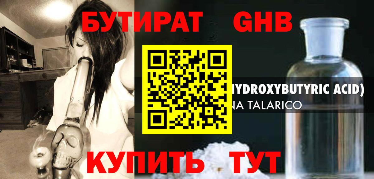 БУТИРАТ 99% Муравленко