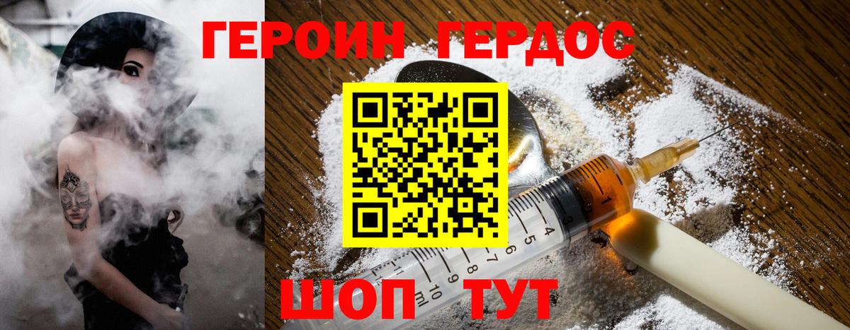 Героин хмурый Муравленко