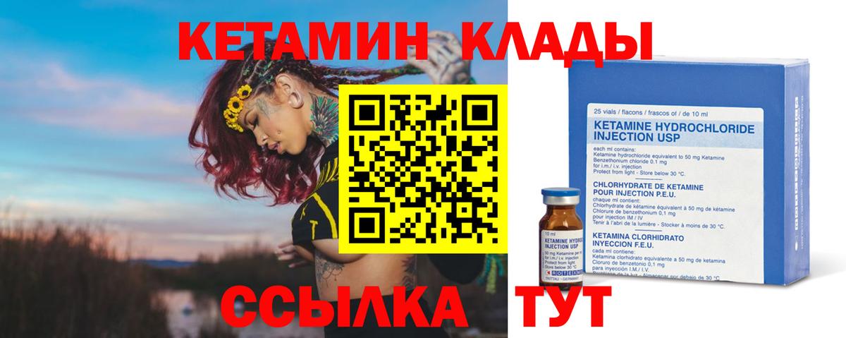 КЕТАМИН ketamine  Вход с VPN  Кетамин VHQ  Муравленко 