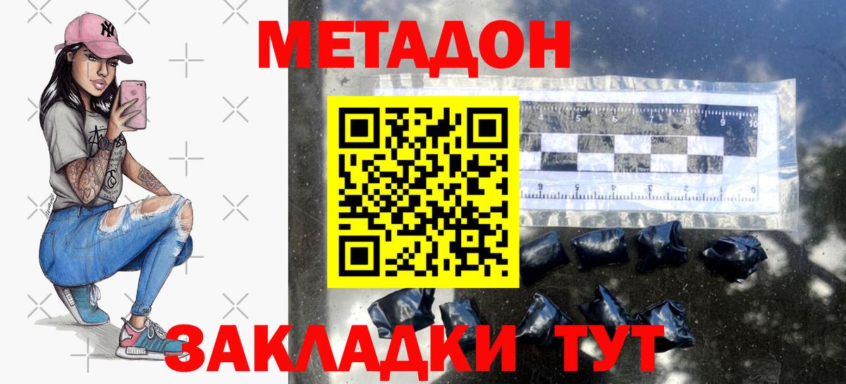 Метадон methadone  МЕТАДОН кристалл  Вход с VPN  Муравленко 